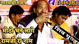 मोईनुद्दीन मनचला का आगया इस साल का सबसे प्यारा भजन -मिठो घणो लागे