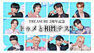 2周年でも通常運転です［日本語字幕/TREASURE/トレジャー/트레저］