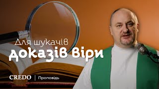 картинка: ✝️ Для шукачів доказів віри