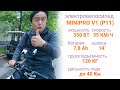 Kugoo V1 сына маминой подруги - Обзор Minipro V1 (Minipro P11)