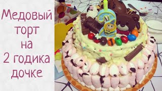 Обалденный МЕДОВЫЙ ТОРТ! Простой и очень вкусный рецепт! (классический медовик) Обалденный МЕДОВЫЙ ТОРТ! Простой и очень вкусный рецепт! (классический медовик)