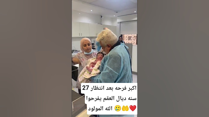 #اكبر فرحه بعد انتظار 27 سنه ديال العقم يفرحوا الله بمولود #رسالة #معجزات #اكسبلور #ترند #لايك 🥲🤲❤️