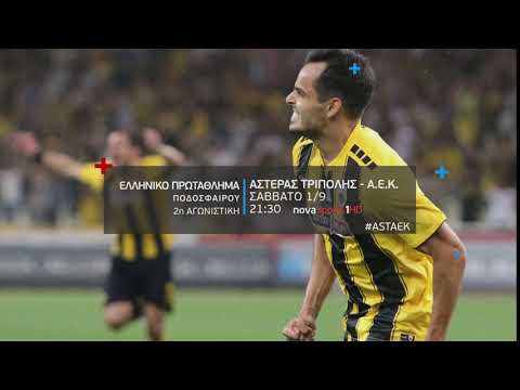 ΑΣΤΕΡΑΣ ΤΡΙΠΟΛΗΣ - Α.Ε.Κ., 2η αγωνιστική Ελληνικού Πρωταθλήματος Ποδοσφαίρου, Σάββατο 1/9