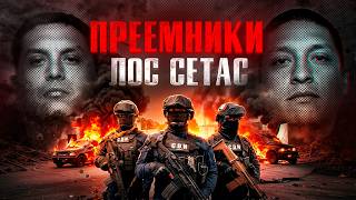 КАРТЕЛЬ, ЗАХВАТИВШИЙ ГРАНИЦУ - Северо-Восточный картель [CDN]