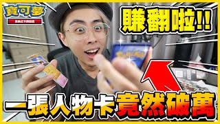 【冰雪險境&amp;螺旋爆擊】婆爆🔥奇樹單卡日本就破「十萬日幣」😱 台灣能再創經濟奇蹟🤣？ 效果好到牌組必放兩張以上阿！！