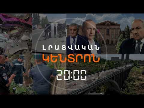 Լրատվական հիմնական թողարկում | 22.06.2026
