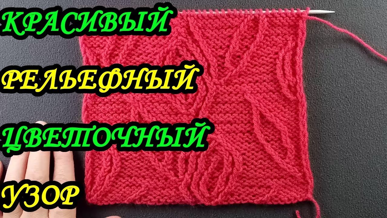 Вязание спицами. Узор 98.