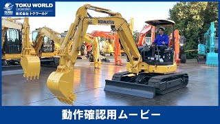 KOMATSU　コマツ　PC45　ミニパワーショベル PC45MR-5 後方超小旋回型｜商品情報｜コマツカスタマーサポート
