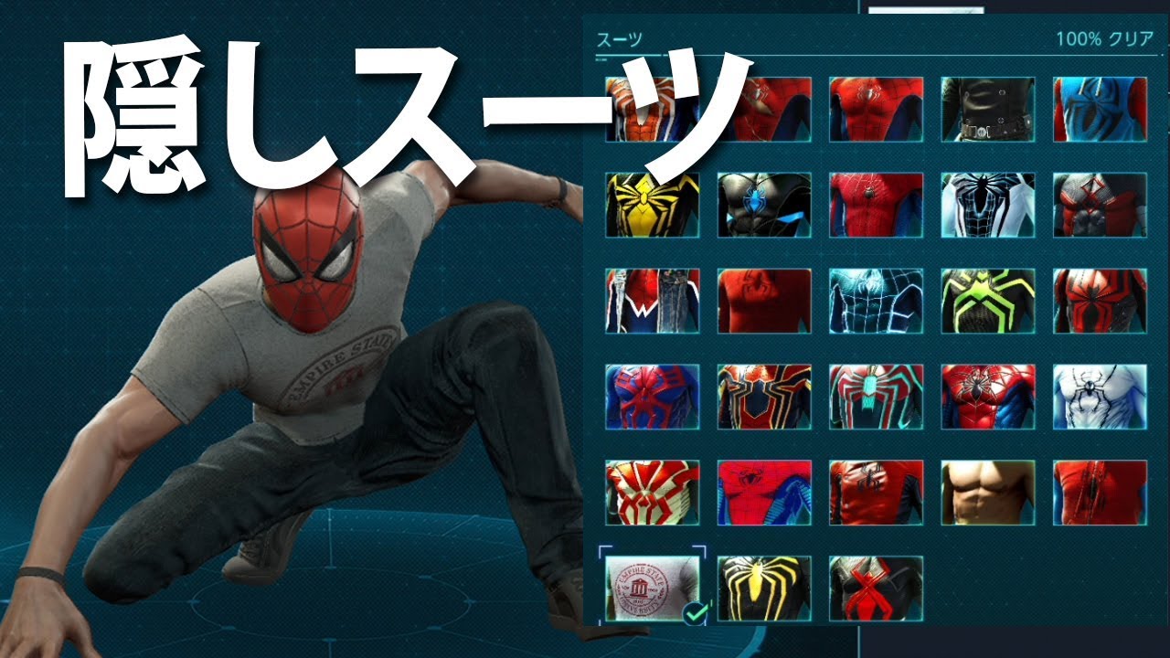 全スーツ コンプリート Marvel S Spider Man スパイダーマン Youtube