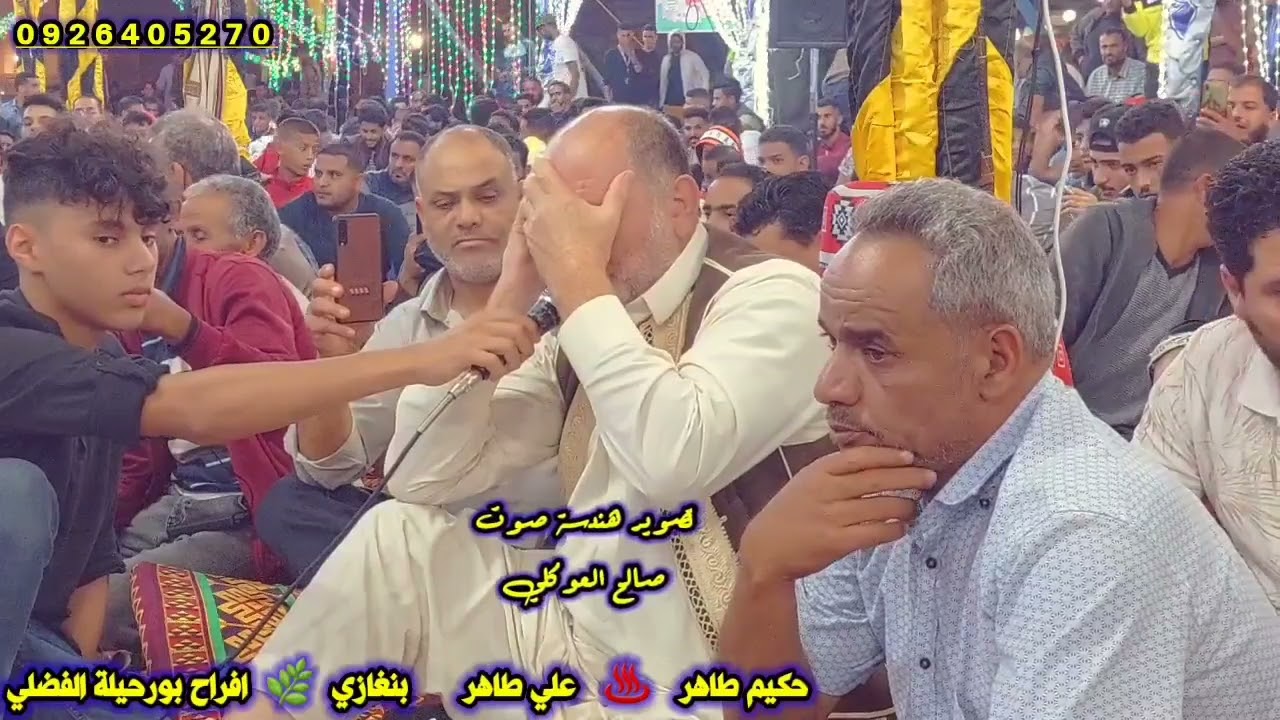 حكيم طاهر . علي طاهر  افراح بورحيله الفضلي تصوير تسجيلات .. صالح الفرجاني العوكلي