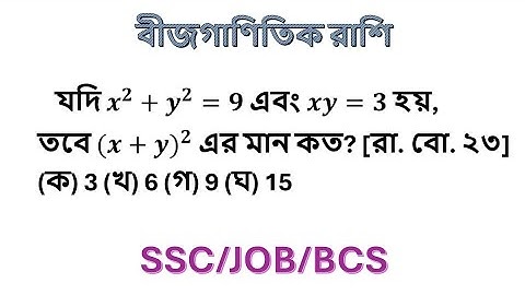 ssc  বীজগণিত তৃতীয় অধ্যায়  ssc algebraic expression  chapter 3 ssc general math chapter 3  #math 