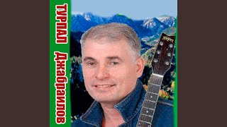 Ветры памяти - Турпал Джабраилов