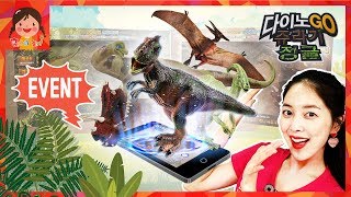 다이노GO 정글 쥬라기 ☆이벤트☆ 증강현실 AR 공룡 12종! 학습 카드 게임 티라노사우루스 스테고사우루스 유아 교육 장난감 키즈 [유라] screenshot 4