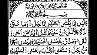 Surah Al Lail [92]  الليل Voice of Noreen Muhammad Siddiq