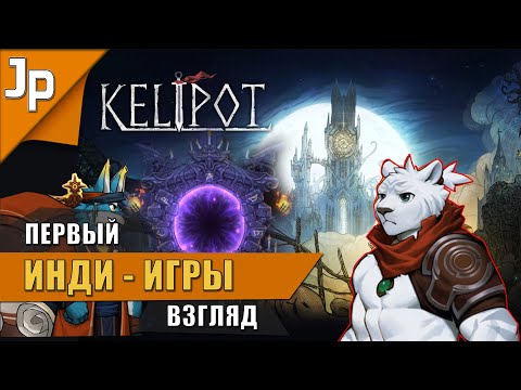 Kelipot Roguelike Обзор | Первый взгляд на рогалик Келипот l 1440p60