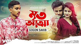Gogon Sakib - Mrito Attha | Munna | Tumpa | Prince Samsul