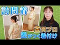 【訪問着の着せ付け方】日本一の着付け師が苦しくならないプロの技術を全部見せ＜補正〜二重太鼓の帯結びまで＞埼玉