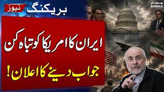 Iran Parliament Speaker Warns of Crushing Response to US Deal Breach | Breaking News | SAMAA TV