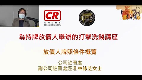 講座: 放債人牌照條件概覽 - 天天要聞