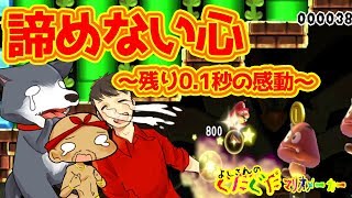 【スーパーマリオメーカー#147】スピラン！諦めない心とツナおにぎり！ よしさんのグダグダマリオメーカー【生声実況】