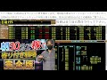 【戻せるか？引け後もライブあり】株のデイトレード予習ライブ