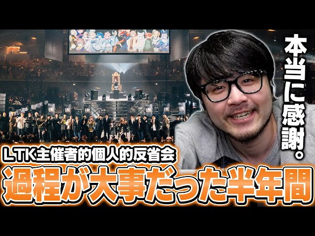 半年間に及んだ大イベントを振り返り関わってくれた全ての人に感謝する