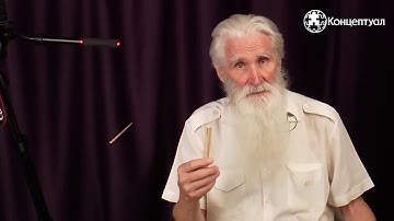 Анатолий Черняев. Волновые взаимодействия. Притяжение и отталкивание (Студия Концептуал ТВ)