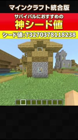 【マイクラ統合版】神シード値!最新バージョン対応のアイランドシード値 #マイクラ