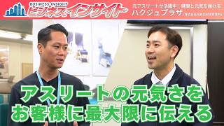 【ビジネスインサイト】ハクジュプラザ（株式会社白寿生科学研究所） (2026年3月13日放送)【チバテレ公式】