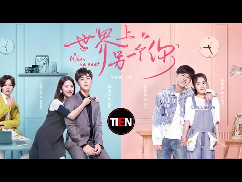 甜寵劇《世界上另一個你》定檔!趙東澤、吳曼思領銜主演When we meet|Tien Channel