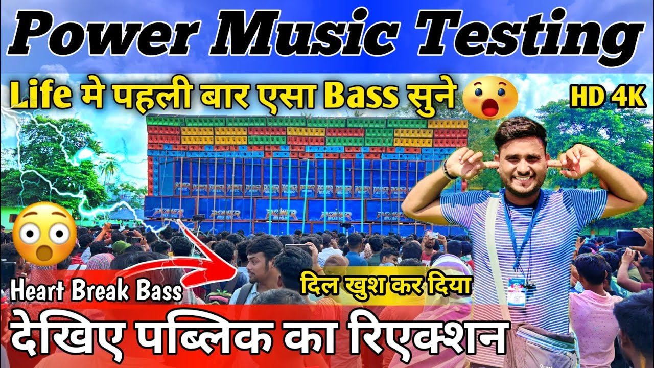 Power Music Testing 🔥 सबका कलेजा हिला दिया 🥵 जान मारने वाला Bass था की क्या 😲 
