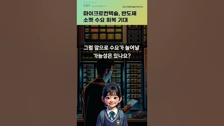마이크로컨텍솔, 반도체 소켓 수요 회복 기대 #20241203#주식#증권정보#주식정보