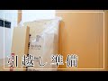 引越し準備と遂にアレが届きました！！
