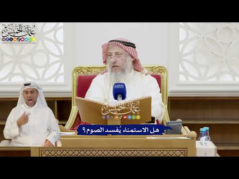276 - هل الاستمناء يُفسد الصوم؟ - عثمان الخميس