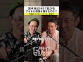田中渓はSNSで拡がる偶像を壊せるのか？