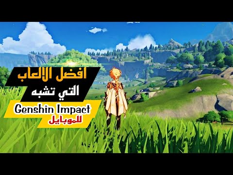 أفضل 5 ألعاب تشبه   للموبايل استكشف هذه الألعاب المذهلة