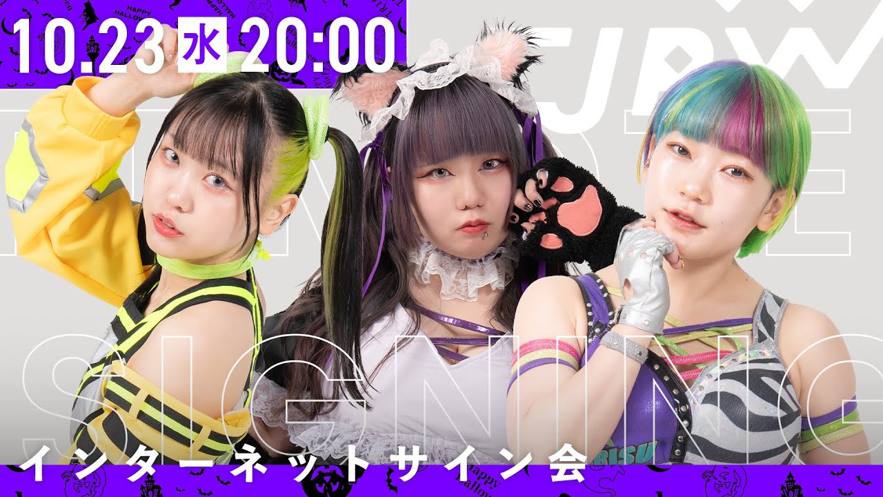 インターネットサイン会】TJPW ハロウィンチェキ'24【10月23日20時より