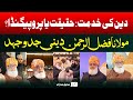 Maulana Fazlur Rehman | Deen e Islam Ki Khidmat | Tareekhi Jaiza