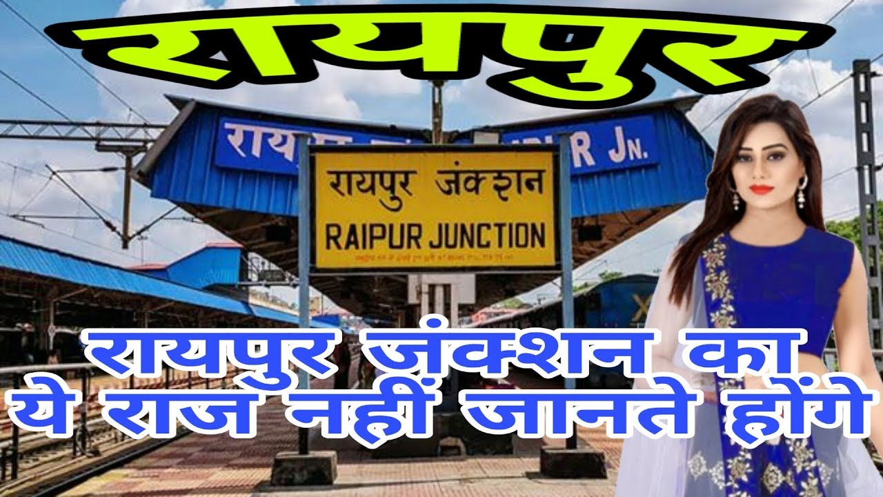 RAIPUR JN (CHHATTISGARH)!! RAIPUR RAILWAY STATION HISTORY!! RAIPUR