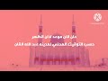 فاصل حان الان موعد اذان الظهر 