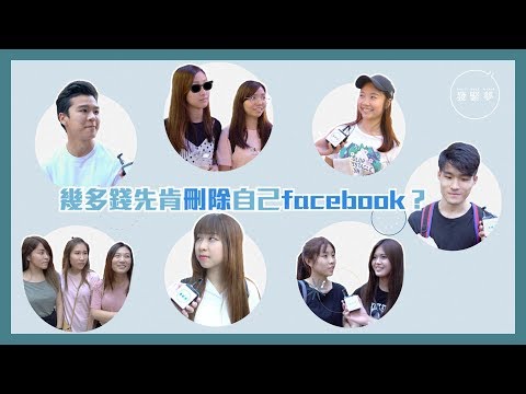 黑歷史？回憶？你的FB有幾珍貴？【發緊夢調查局】