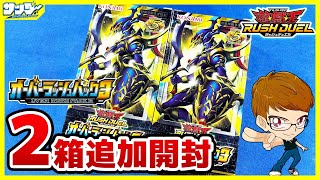遊戯王】追加ァ！！「オーバーラッシュパック3」2BOX【#ラッシュ