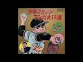 「ハリスの旋風」大山のぶ代