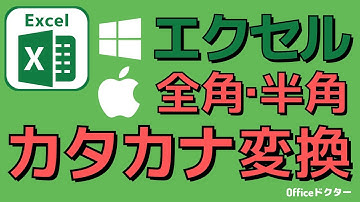 エクセルで半角カタカナに文字を変換する「無変換」の使い方【Excel】