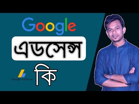 গুগল এডসেন্স কি এবং কিভাবে কাজ করে? | What is Google AdSense | Different Types of AdSense Products