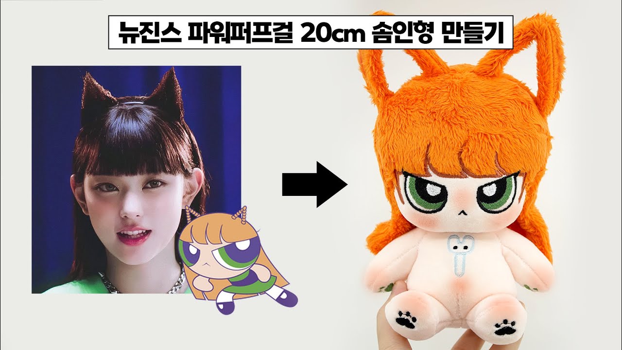 How to make New Jeans Powerpuff girls 'haerin' 20cm plush doll