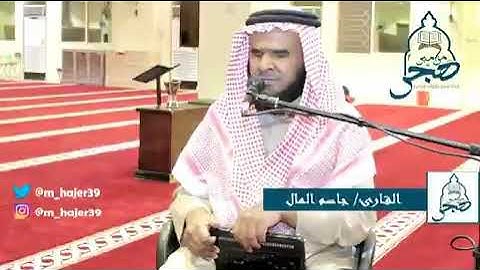 ‏تلاوة تقشعر لها الأبدان من #سورة_إبراهيم  القارئ الكفيف الشيخ #جاسم_المال ▂▂▂▂▂▂▂▂▂▂▂ @krannnn