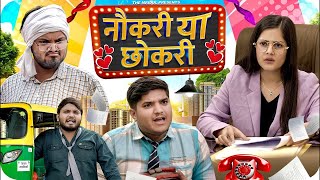 नौकरी या छोकरी 😂 | Naukri Ya Chhokri | the mridul | Pragati | Nitin | 2024 Best Comedy #comedy