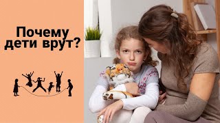 Детская ложь. Почему дети врут? Как реагировать на детскую ложь?