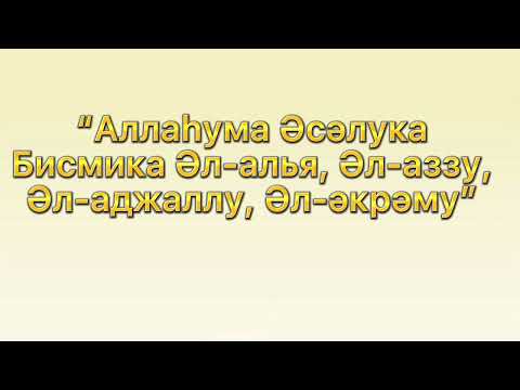 Бейне: Неге Иса жалғыз дұға етті?